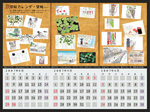 京都絵カレンダーvol.2